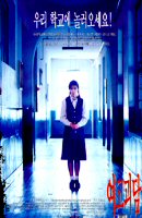 Poster:WHISPERING CORRIDORS a.k.a. Yeogo goedam