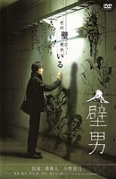 Poster:WALL MAN, THE a.k.a. Kabe-otoko