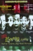 Poster:HORROR HOTLINE... BIG HEAD MONSTER