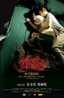 Poster:IN LOVE WITH THE DEAD a.k.a Chung Oi.