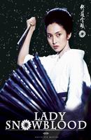 Poster:LADY SNOWBLOOD a.k.a. Shurayukihime